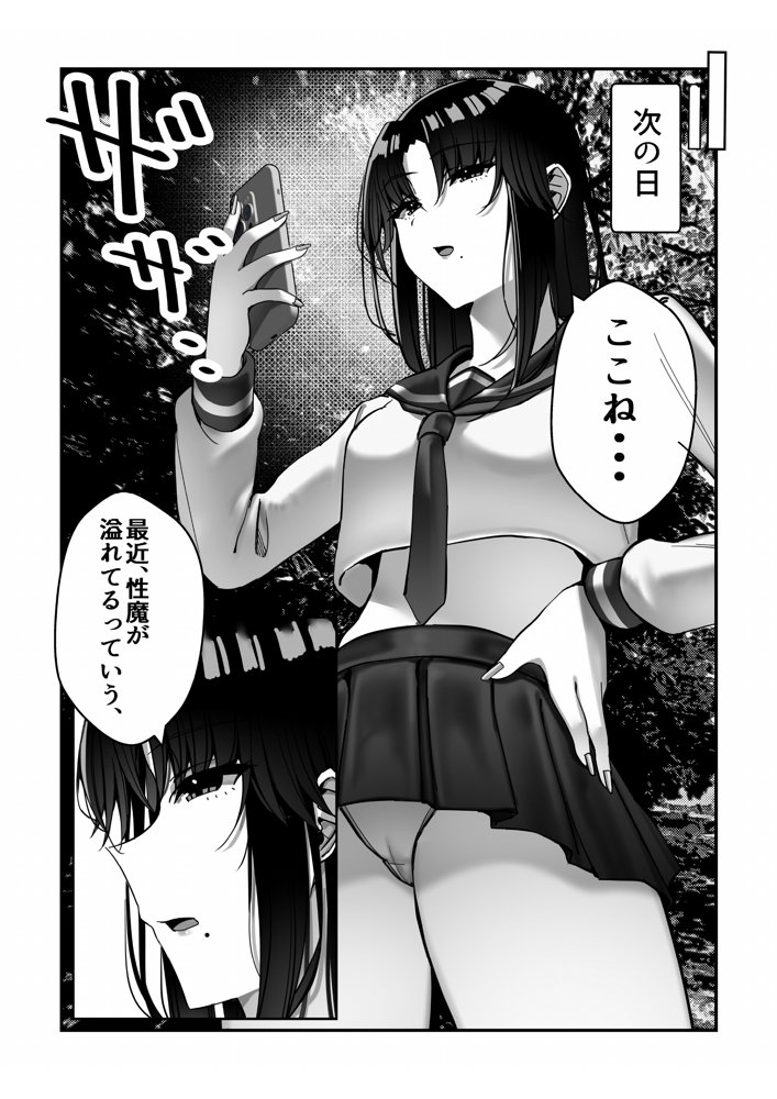 霊媒師あずみ【雀の涙】 エロ同人誌画像 003