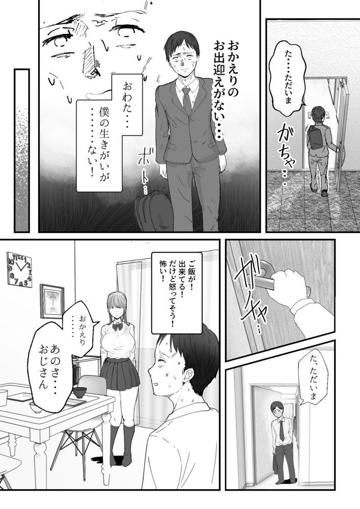同居してる爆乳姪っ子JKは甘やかセックスで社畜リーマンを姪いっぱい癒してくれる【バケツプリン】 エロ同人誌画像 003