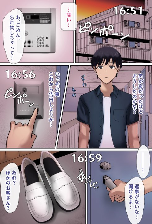 ボクが好きな優しいが押しに弱い巨乳メンズエステ嬢は寝取られ済み。【フリーカラー814】 エロ同人誌画像 032