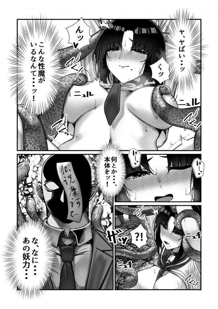 霊媒師あずみ【雀の涙】 エロ同人誌画像 007