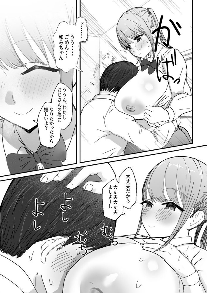 同居してる爆乳姪っ子JKは甘やかセックスで社畜リーマンを姪いっぱい癒してくれる【バケツプリン】 エロ同人誌画像 007