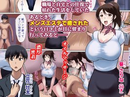 ボクが好きな優しいが押しに弱い巨乳メンズエステ嬢は寝取られ済み。【フリーカラー814】 エロ同人誌画像 035