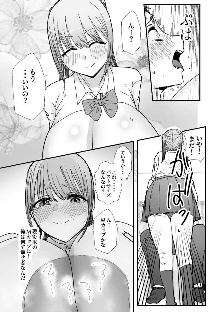 同居してる爆乳姪っ子JKは甘やかセックスで社畜リーマンを姪いっぱい癒してくれる【バケツプリン】 エロ同人誌画像 009