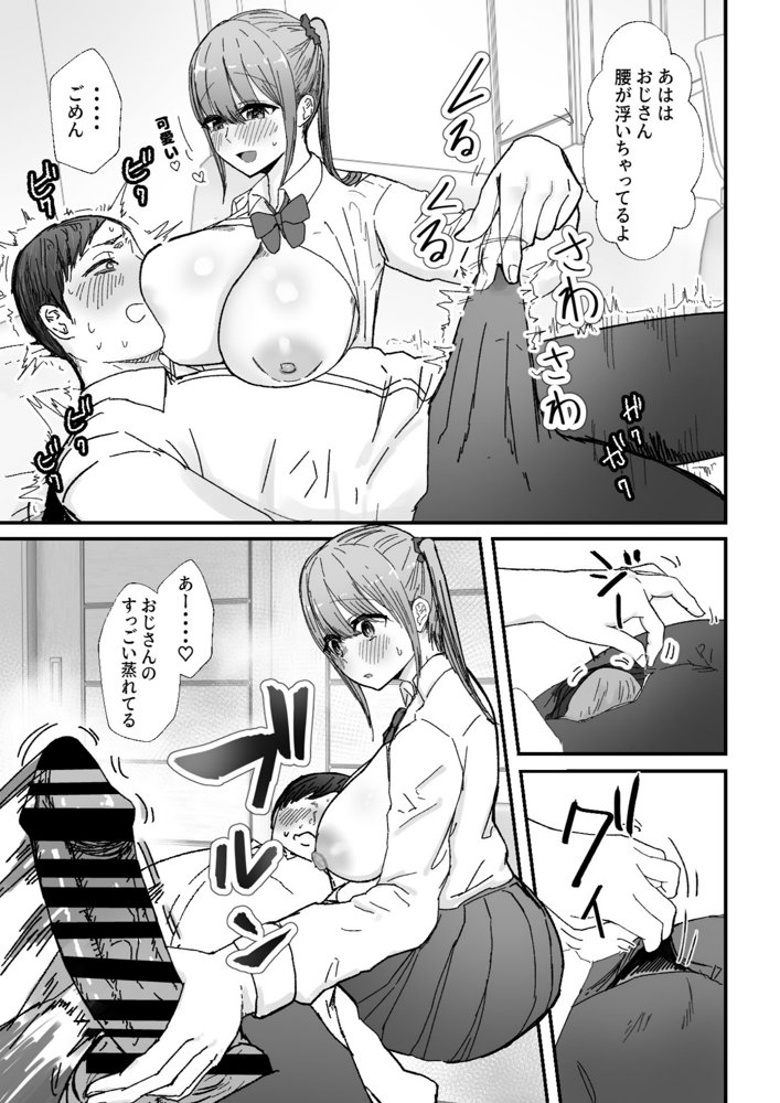 同居してる爆乳姪っ子JKは甘やかセックスで社畜リーマンを姪いっぱい癒してくれる【バケツプリン】 エロ同人誌画像 011