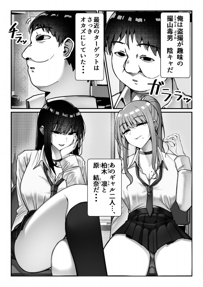 オナペットのギャルJKに盗撮がバレた件について【雀の涙】 エロ同人誌画像 017