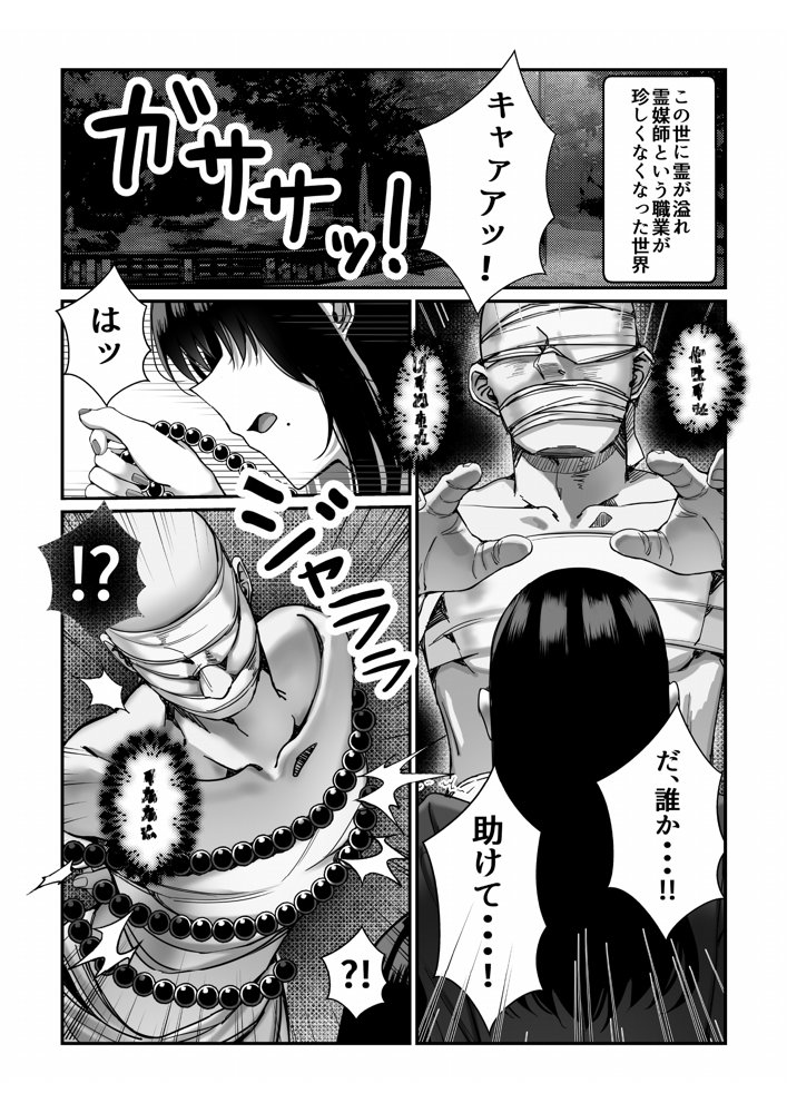 霊媒師あずみ【雀の涙】 エロ同人誌画像 012
