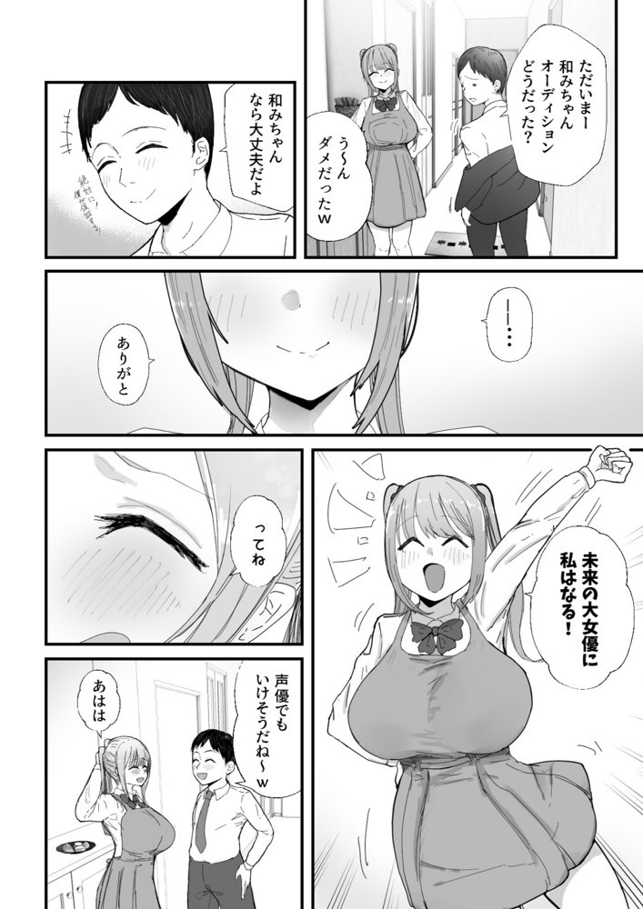同居してる爆乳姪っ子JKは甘やかセックスで社畜リーマンを姪いっぱい癒してくれる【バケツプリン】 エロ同人誌画像 012