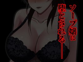 ボクが好きな優しいが押しに弱い巨乳メンズエステ嬢は寝取られ済み。【フリーカラー814】 エロ同人誌画像 043