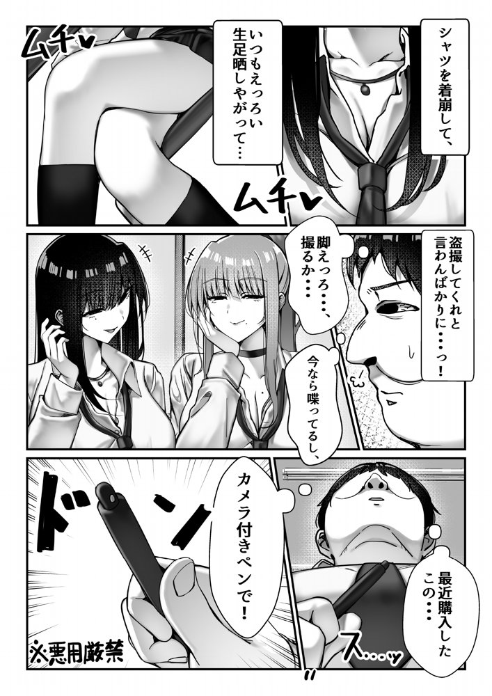 オナペットのギャルJKに盗撮がバレた件について【雀の涙】 エロ同人誌画像 018