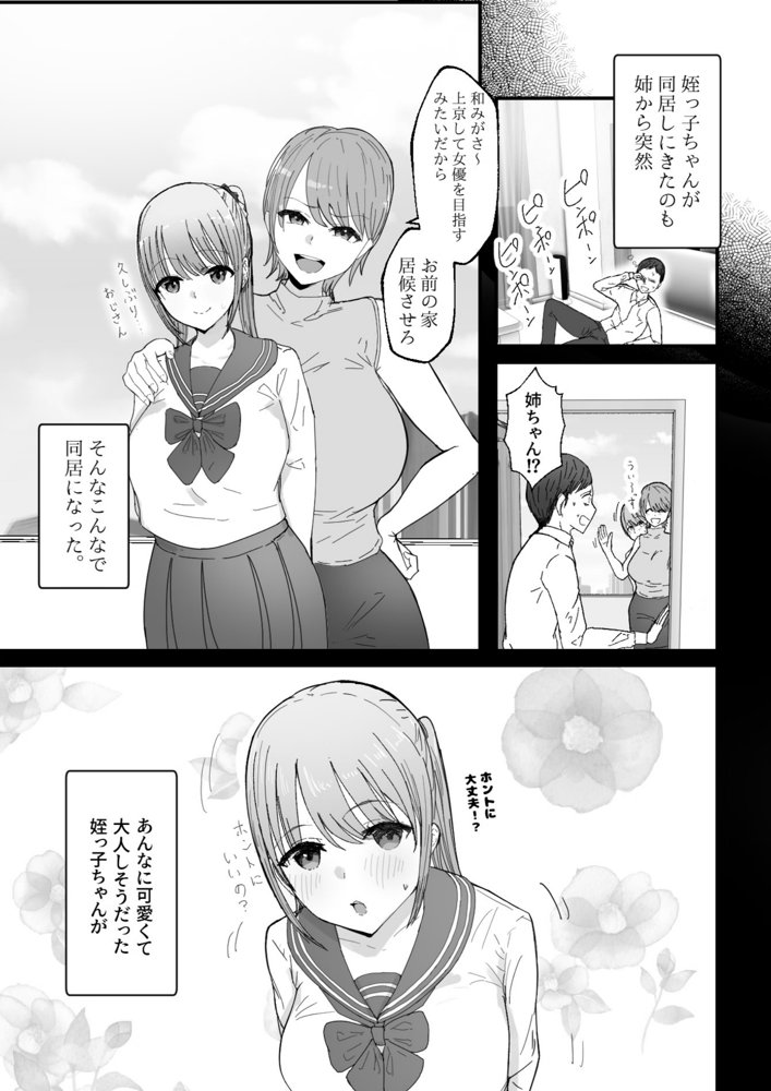 同居してる爆乳姪っ子JKは甘やかセックスで社畜リーマンを姪いっぱい癒してくれる【バケツプリン】 エロ同人誌画像 023