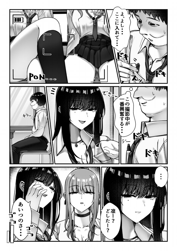 オナペットのギャルJKに盗撮がバレた件について【雀の涙】 エロ同人誌画像 019