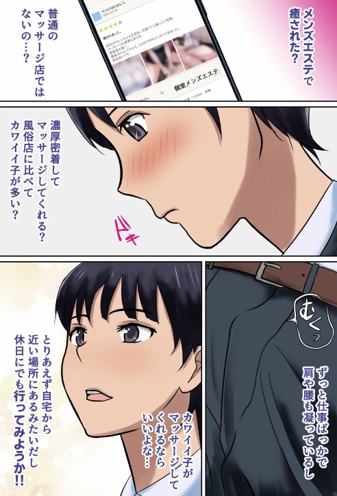 ボクが好きな優しいが押しに弱い巨乳メンズエステ嬢は寝取られ済み。【フリーカラー814】 エロ同人誌画像 047