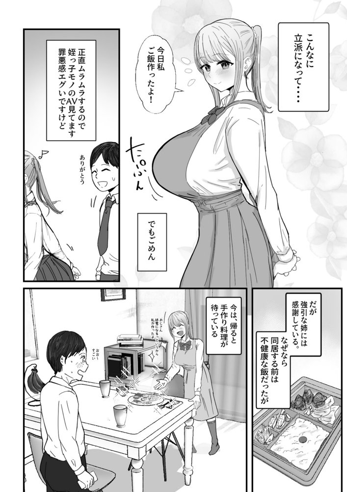 同居してる爆乳姪っ子JKは甘やかセックスで社畜リーマンを姪いっぱい癒してくれる【バケツプリン】 エロ同人誌画像 030