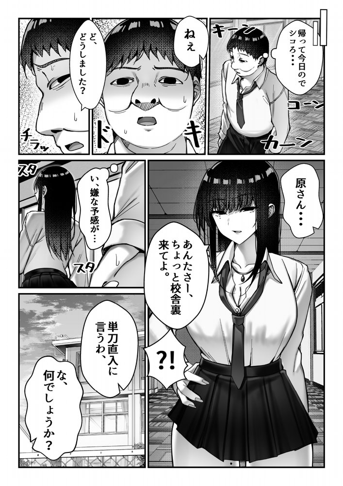 オナペットのギャルJKに盗撮がバレた件について【雀の涙】 エロ同人誌画像 020