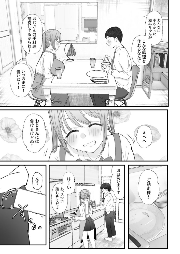 同居してる爆乳姪っ子JKは甘やかセックスで社畜リーマンを姪いっぱい癒してくれる【バケツプリン】 エロ同人誌画像 031