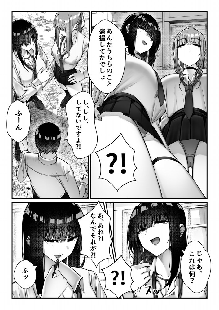 オナペットのギャルJKに盗撮がバレた件について【雀の涙】 エロ同人誌画像 021