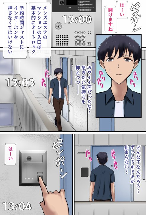 ボクが好きな優しいが押しに弱い巨乳メンズエステ嬢は寝取られ済み。【フリーカラー814】 エロ同人誌画像 049