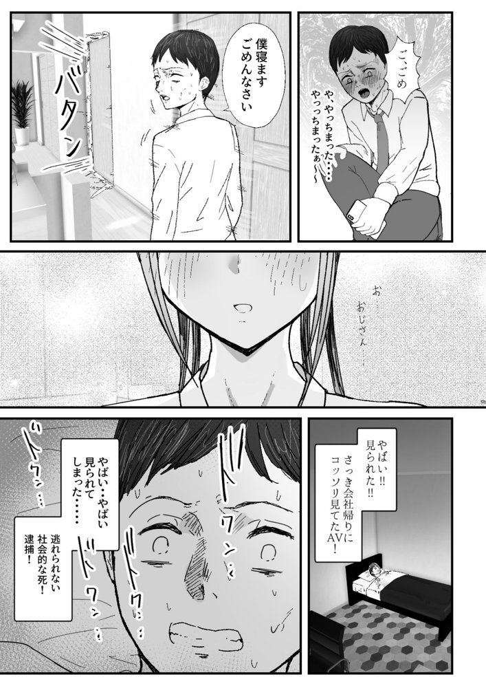 同居してる爆乳姪っ子JKは甘やかセックスで社畜リーマンを姪いっぱい癒してくれる【バケツプリン】 エロ同人誌画像 033
