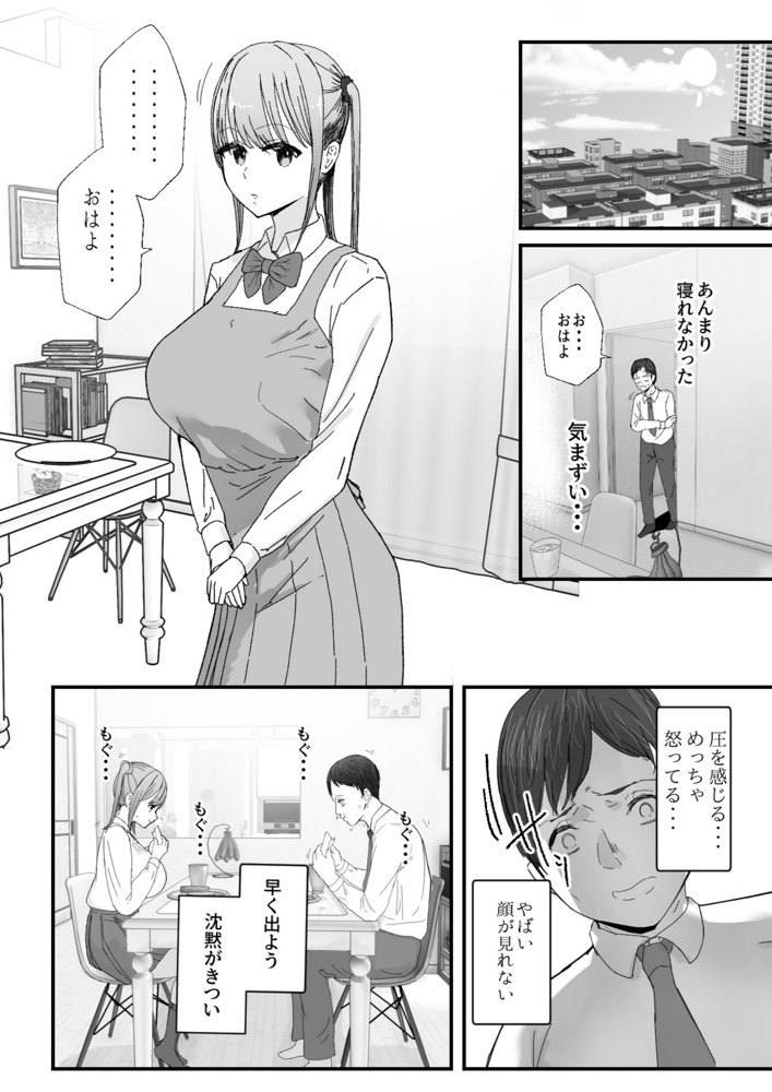 同居してる爆乳姪っ子JKは甘やかセックスで社畜リーマンを姪いっぱい癒してくれる【バケツプリン】 エロ同人誌画像 034