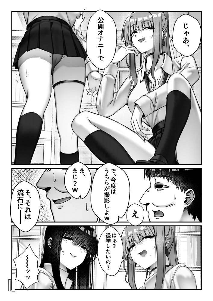 オナペットのギャルJKに盗撮がバレた件について【雀の涙】 エロ同人誌画像 024