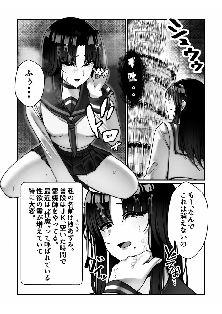 霊媒師あずみ【雀の涙】 エロ同人誌画像 021