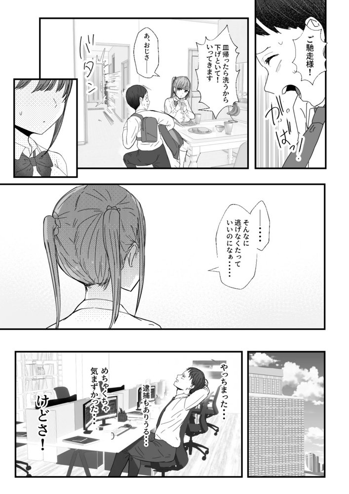 同居してる爆乳姪っ子JKは甘やかセックスで社畜リーマンを姪いっぱい癒してくれる【バケツプリン】 エロ同人誌画像 035