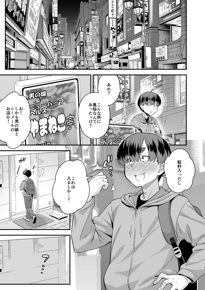 注文の多い男の娘風俗店【カトー屋】 エロ同人誌画像 003
