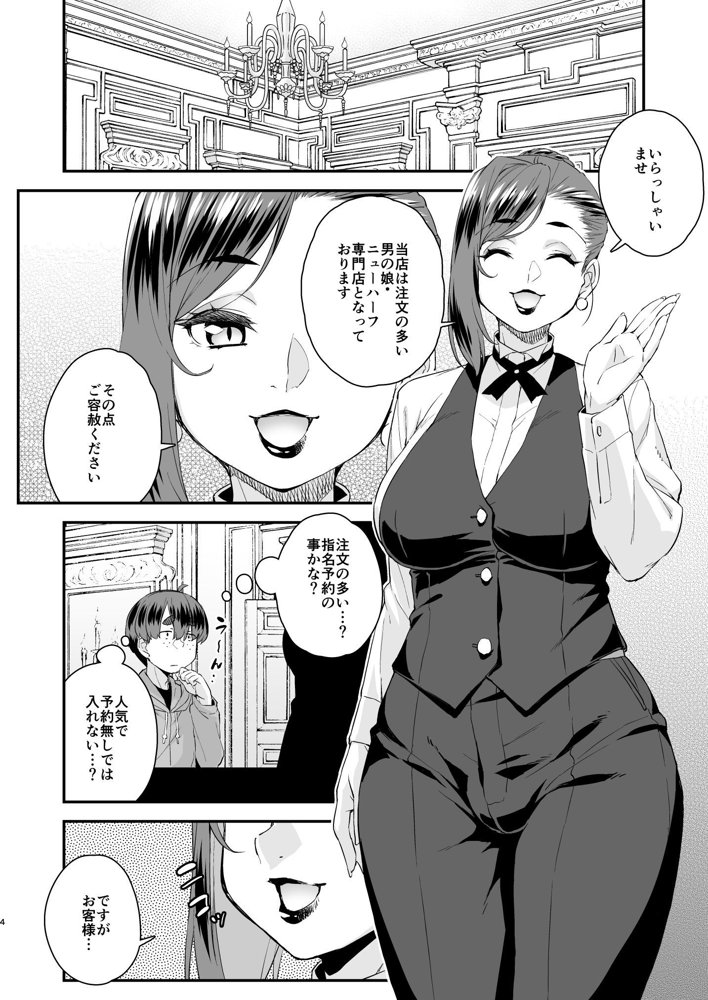 注文の多い男の娘風俗店【カトー屋】 エロ同人誌画像 004