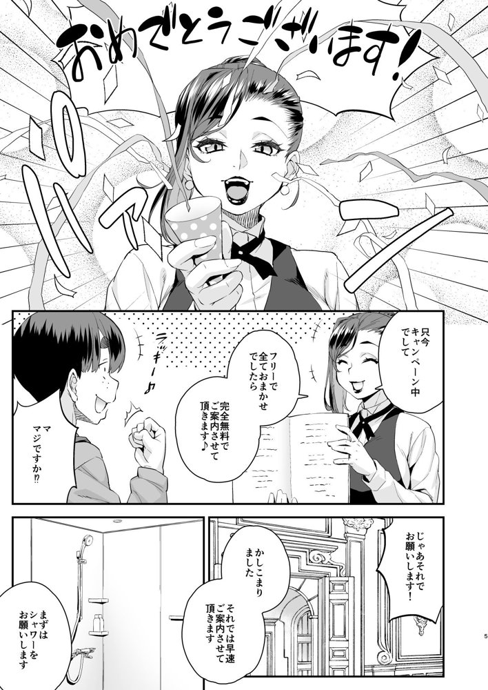 注文の多い男の娘風俗店【カトー屋】 エロ同人誌画像 005