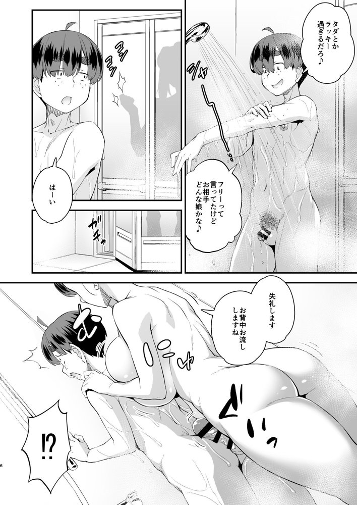 注文の多い男の娘風俗店【カトー屋】 エロ同人誌画像 006