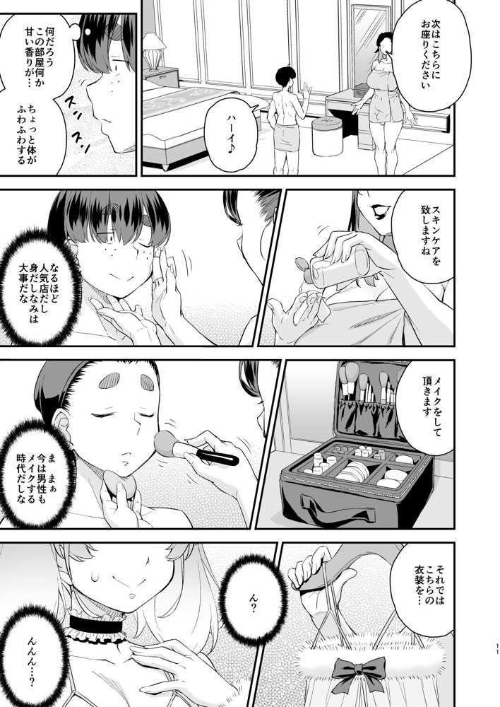 注文の多い男の娘風俗店【カトー屋】 エロ同人誌画像 011