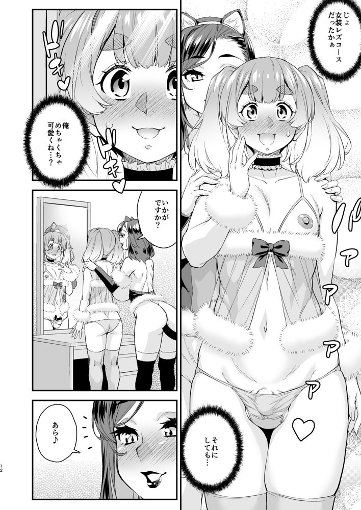 注文の多い男の娘風俗店【カトー屋】 エロ同人誌画像 012