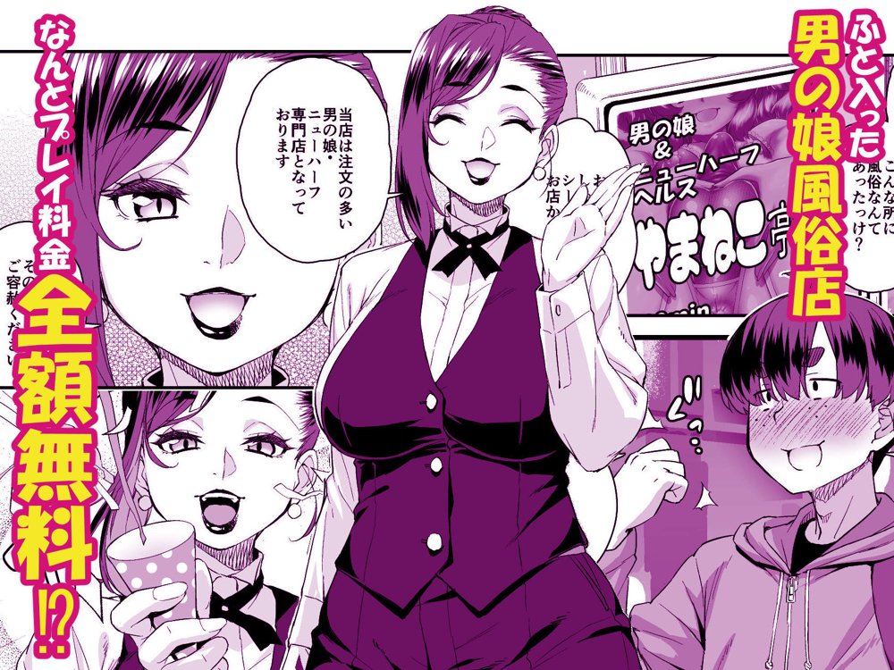 注文の多い男の娘風俗店【カトー屋】 エロ同人誌画像 013