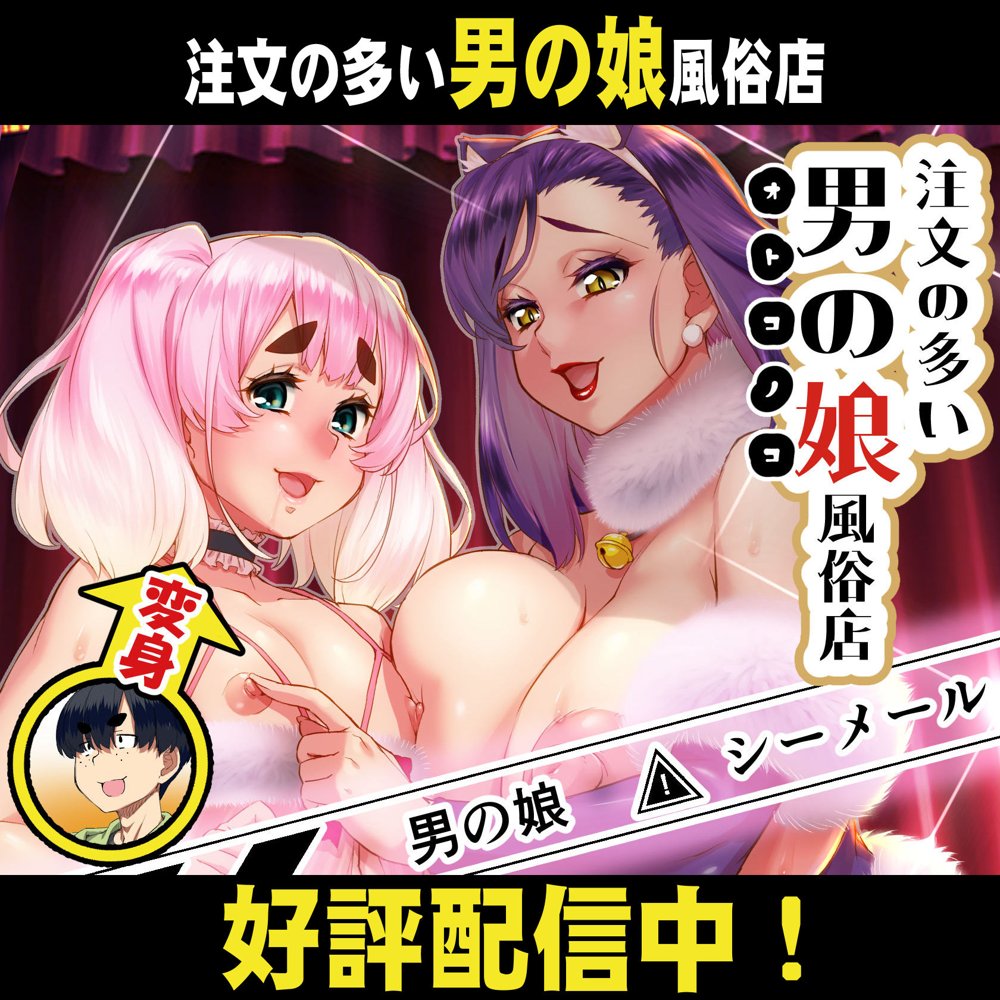 注文の多い男の娘風俗店【カトー屋】 エロ同人誌画像 016