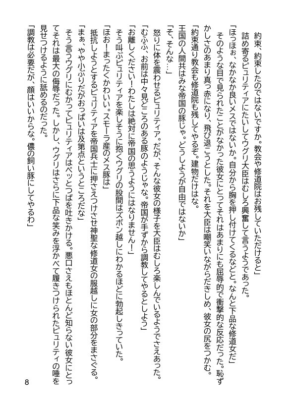 帝国の野望 蹂躙される少女たち【ヘンタイオジサン】 エロ同人誌画像 002