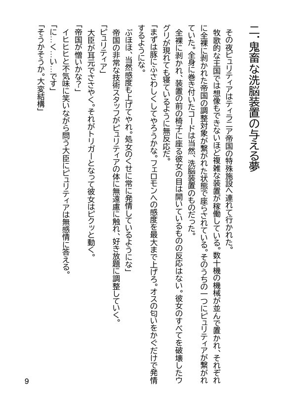 帝国の野望 蹂躙される少女たち【ヘンタイオジサン】 エロ同人誌画像 003