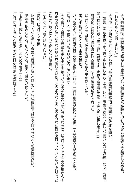 帝国の野望 蹂躙される少女たち【ヘンタイオジサン】 エロ同人誌画像 004
