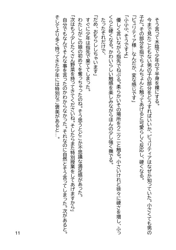 帝国の野望 蹂躙される少女たち【ヘンタイオジサン】 エロ同人誌画像 005