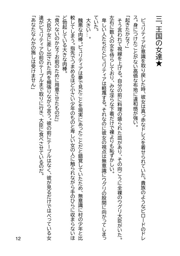帝国の野望 蹂躙される少女たち【ヘンタイオジサン】 エロ同人誌画像 006