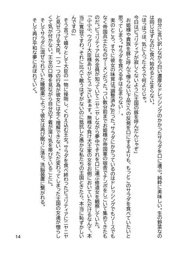 帝国の野望 蹂躙される少女たち【ヘンタイオジサン】 エロ同人誌画像 008