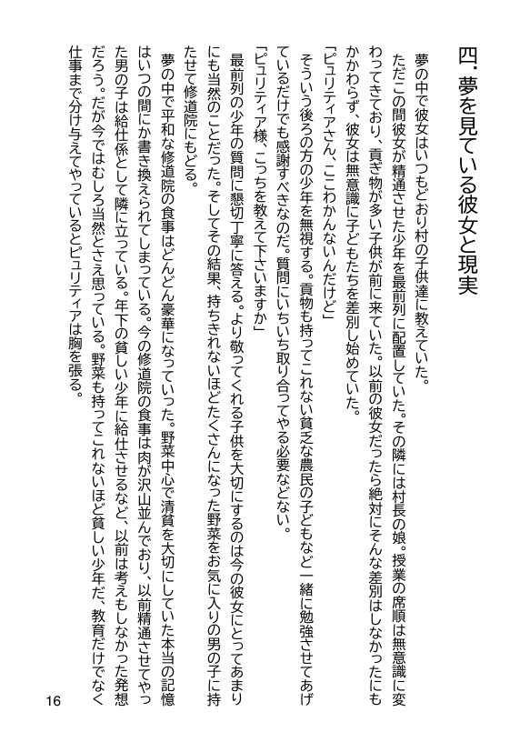 帝国の野望 蹂躙される少女たち【ヘンタイオジサン】 エロ同人誌画像 010