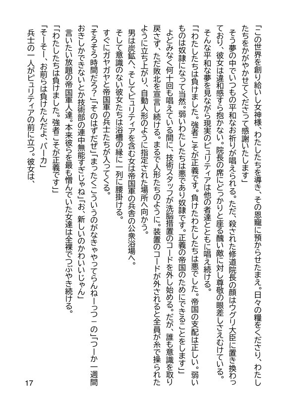 帝国の野望 蹂躙される少女たち【ヘンタイオジサン】 エロ同人誌画像 011