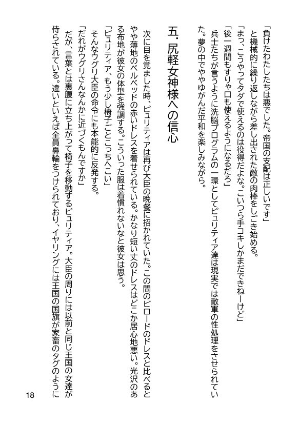 帝国の野望 蹂躙される少女たち【ヘンタイオジサン】 エロ同人誌画像 013