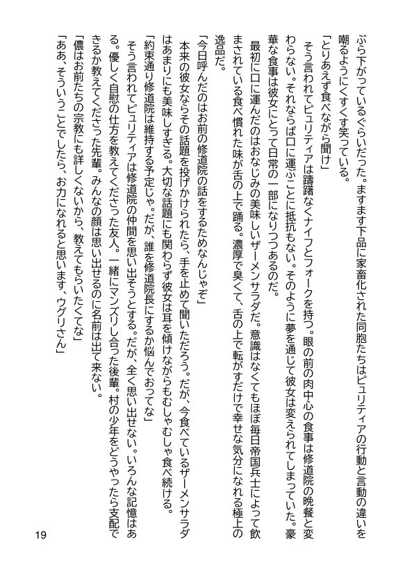 帝国の野望 蹂躙される少女たち【ヘンタイオジサン】 エロ同人誌画像 014