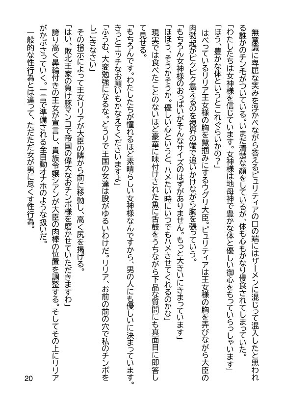 帝国の野望 蹂躙される少女たち【ヘンタイオジサン】 エロ同人誌画像 015