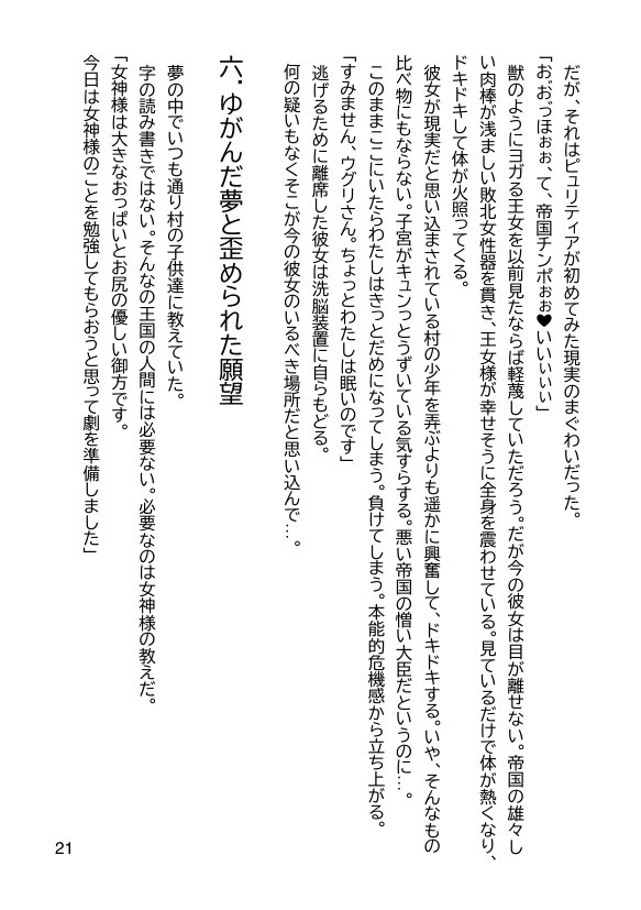 帝国の野望 蹂躙される少女たち【ヘンタイオジサン】 エロ同人誌画像 016