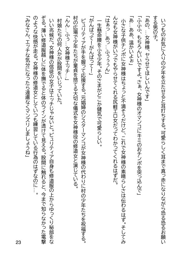 帝国の野望 蹂躙される少女たち【ヘンタイオジサン】 エロ同人誌画像 018