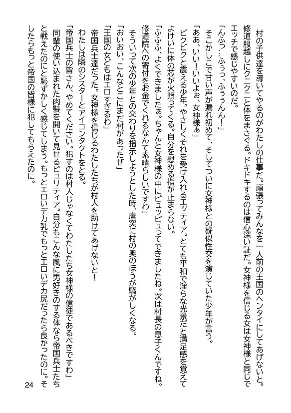 帝国の野望 蹂躙される少女たち【ヘンタイオジサン】 エロ同人誌画像 019
