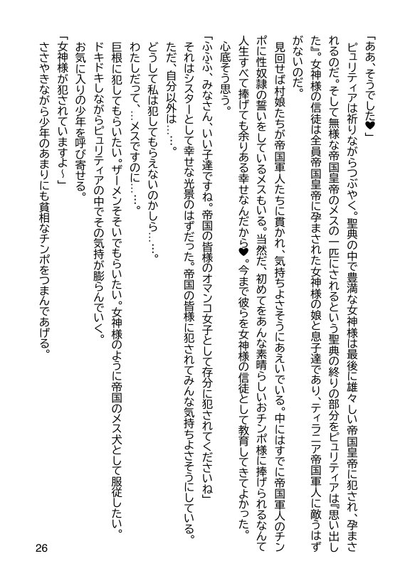 帝国の野望 蹂躙される少女たち【ヘンタイオジサン】 エロ同人誌画像 021