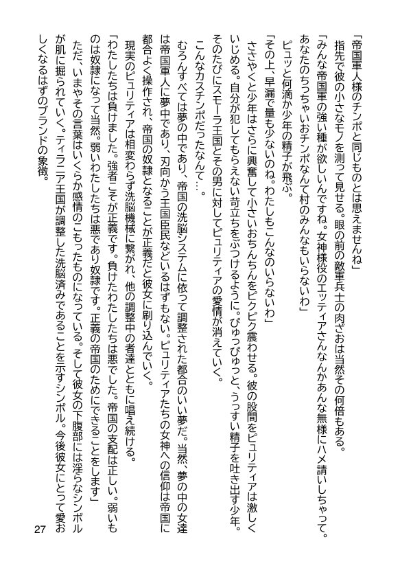 帝国の野望 蹂躙される少女たち【ヘンタイオジサン】 エロ同人誌画像 022
